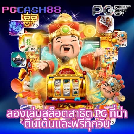 Fox 888: คาสิโนออนไลน์ที่ให้บริการหลากหลายเกมคุณภาพ